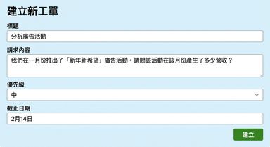 臨時需求工單.jpg