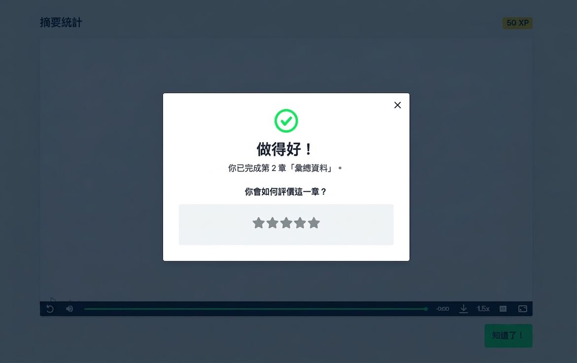 DataCamp 的章節評分畫面
