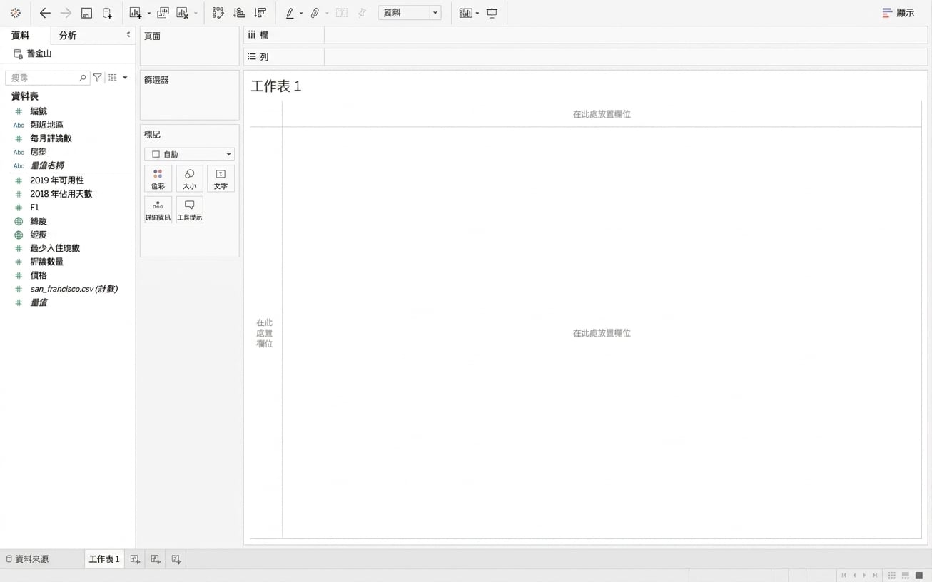 Tableau 介面