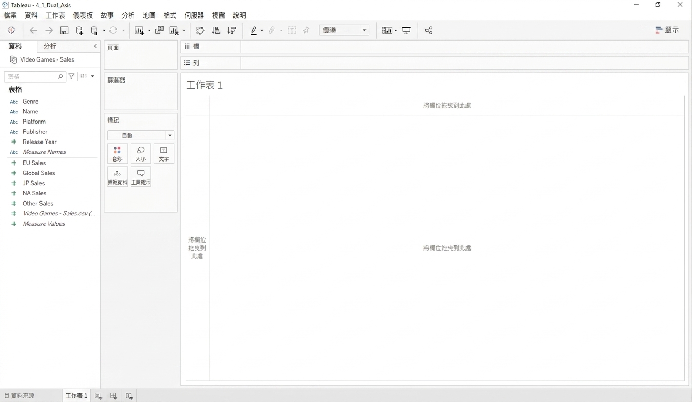 空白 Tableau 工作簿的螢幕截圖