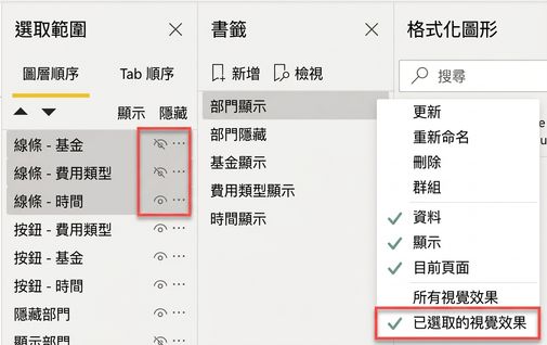 為書籤選取要控制的視覺物件
