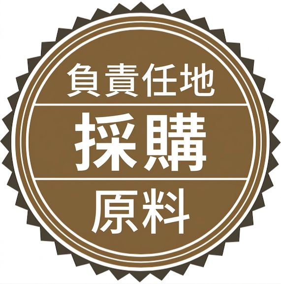 帶有「Responsibly Sourced Ingredients」字樣的標章。