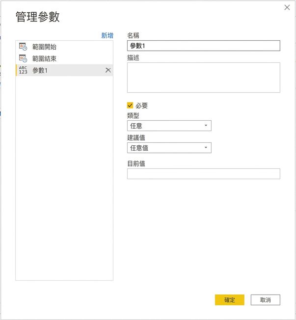設定參數