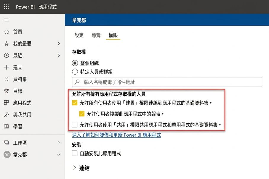 授予 App 存取權會讓使用者擁有該 App 的權限。
