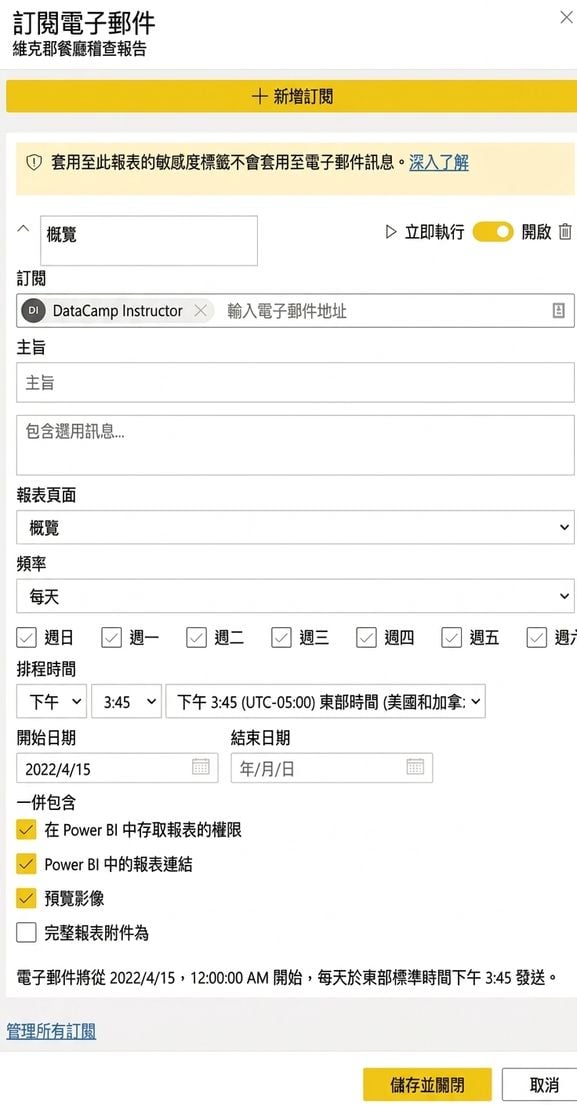 建立報表訂閱範例