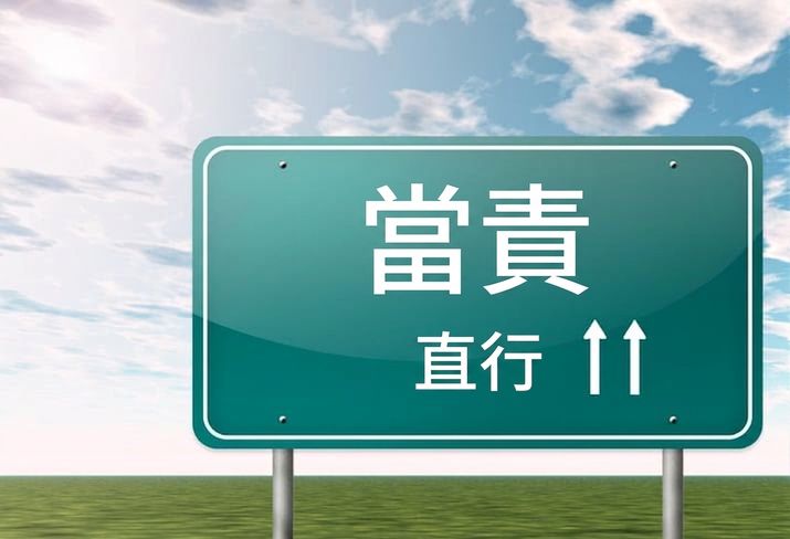寫著 accountability ahead 的路標