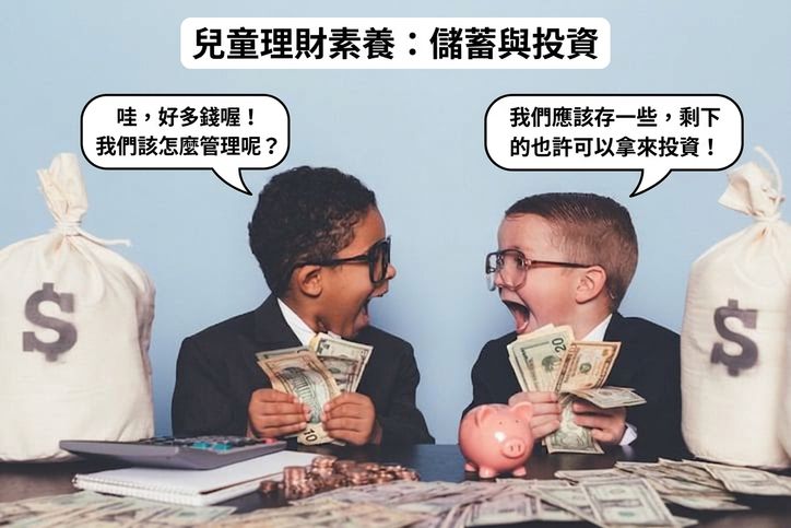 兩個男孩手拿鈔票，興奮地互相歡呼