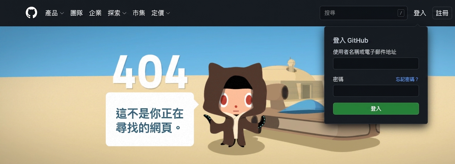 404 錯誤－找不到網頁