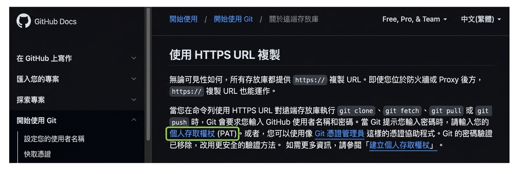 GitHub 文件頁面,說明在執行 git clone、fetch、pull 或 push 到遠端版本庫時,需提供個人存取權杖(PAT)。