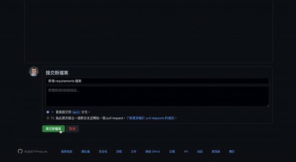 將新檔案提交到 main 分支