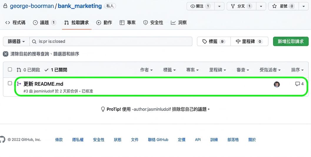 已關閉的 PR 檢視
