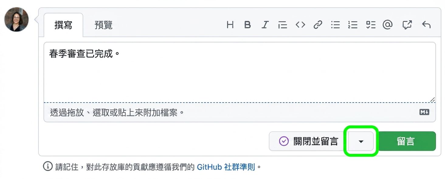 關閉時的留言視圖，反白下拉箭頭