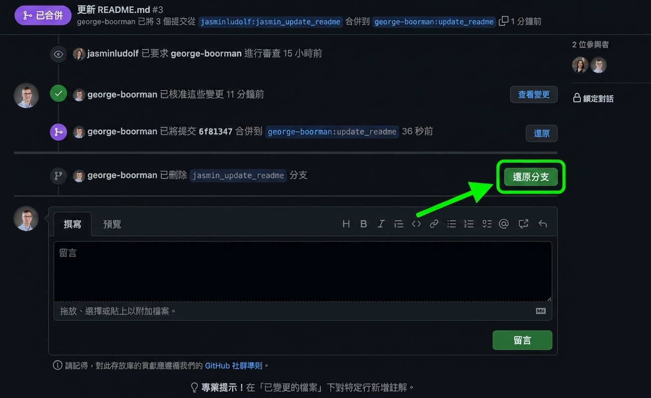 擁有者視角：已合併 PR 的還原分支按鈕高亮