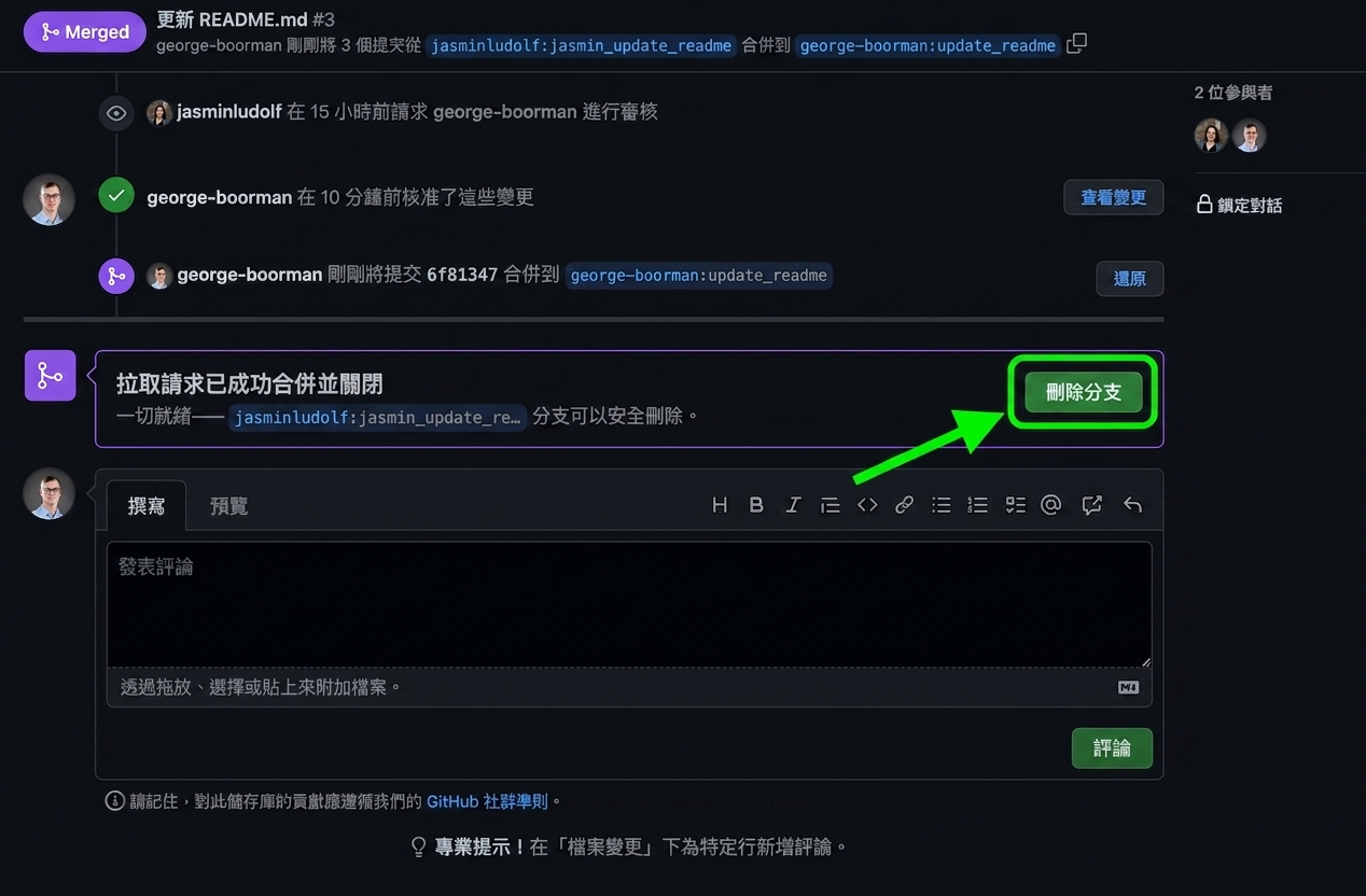 擁有者視角：已合併 PR 的刪除分支按鈕高亮