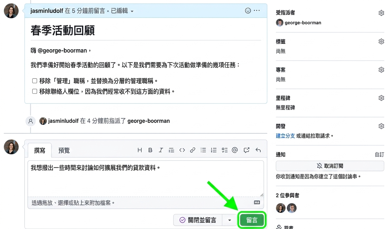 在現有 issue 中新增留言的視圖