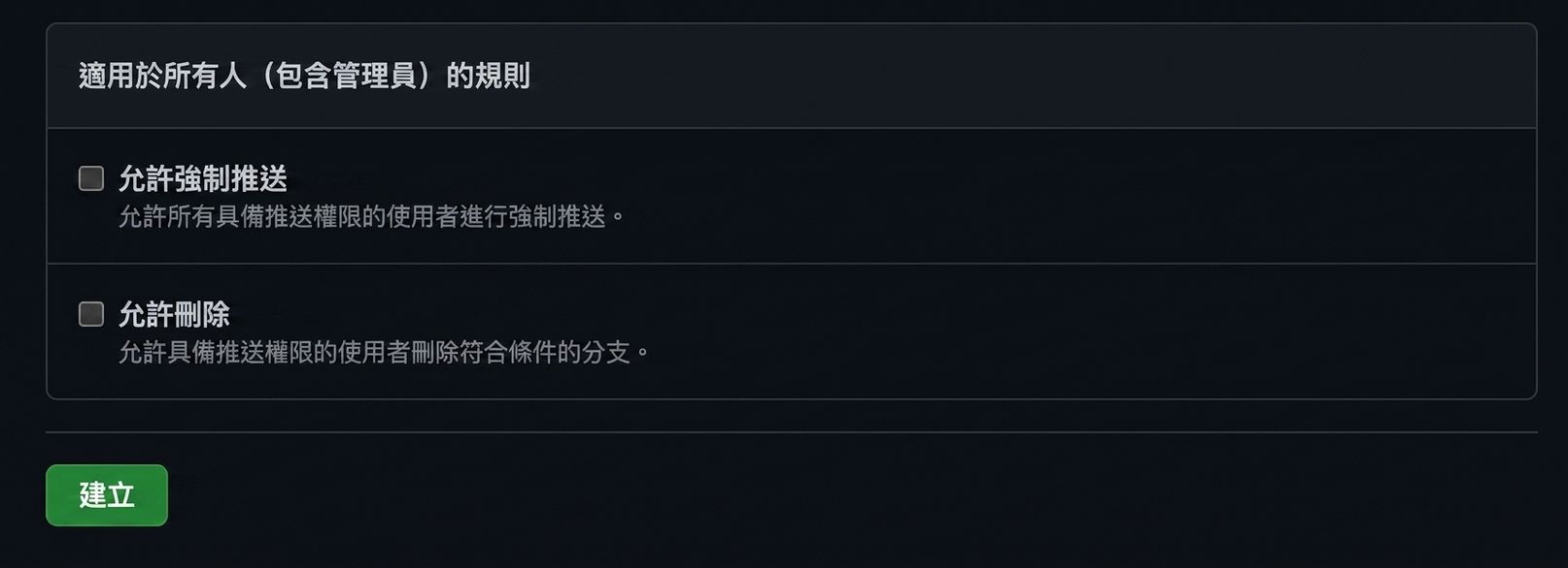 按下 Create 以儲存規則