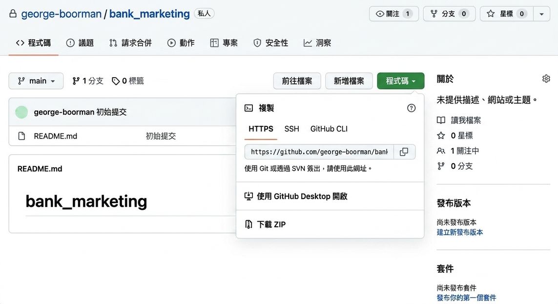 點選 GitHub repo 的 Code 按鈕後的下拉選單畫面