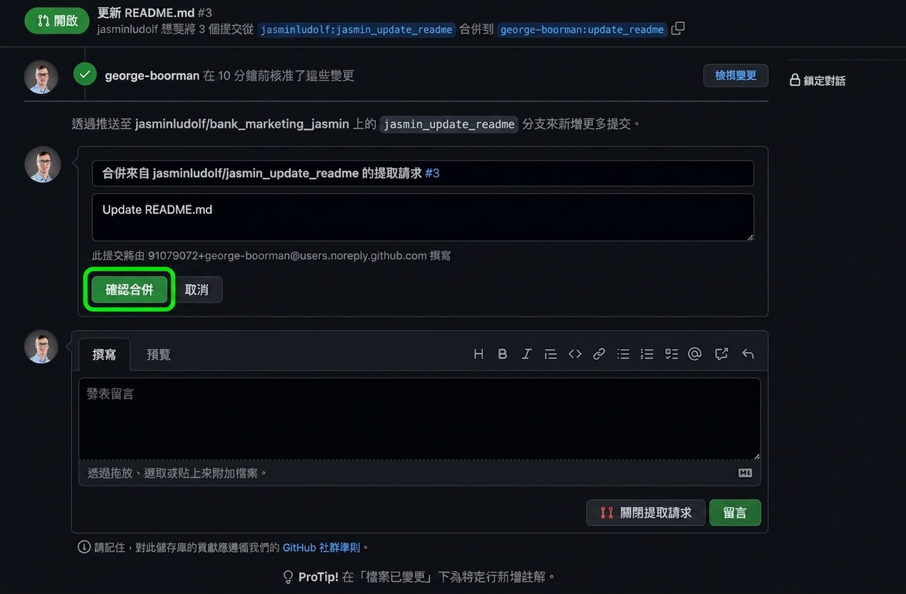 擁有者視角：已核准 PR 的確認合併按鈕高亮