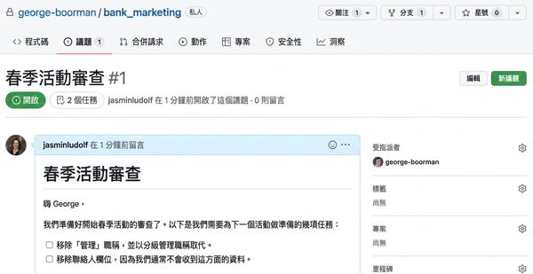 動態圖片：在 issue 中使用 @ 符號加上使用者名稱來標註使用者的流程。