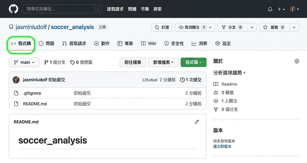 足球分析儲存庫，Code 分頁已標示