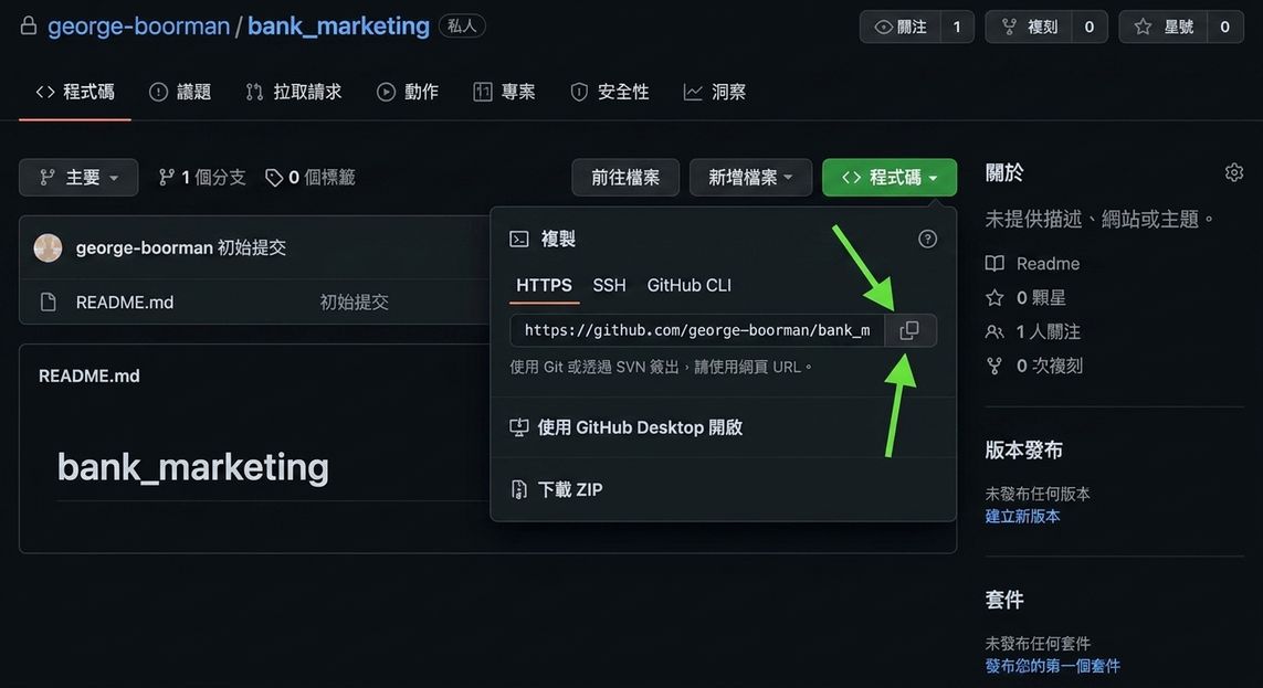 點選 GitHub repo 的 Code 按鈕後之下拉選單，複製圖示已反白