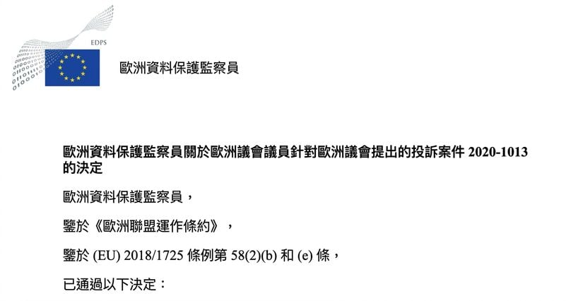 EDPS 對歐洲議會資料保護違規決定首頁部分的螢幕截圖。