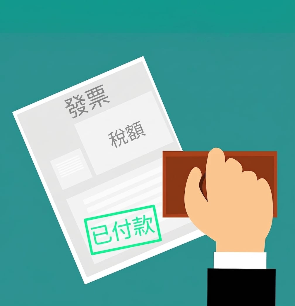 一份文件上有 invoice、tax、paid 字樣，手持印章的插圖。