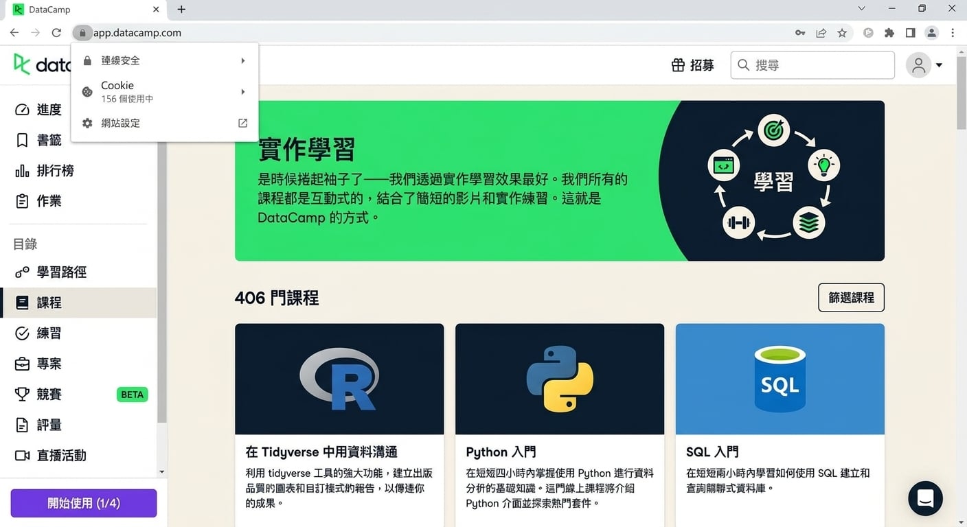 DataCamp 首頁上的 HTTPS 範例