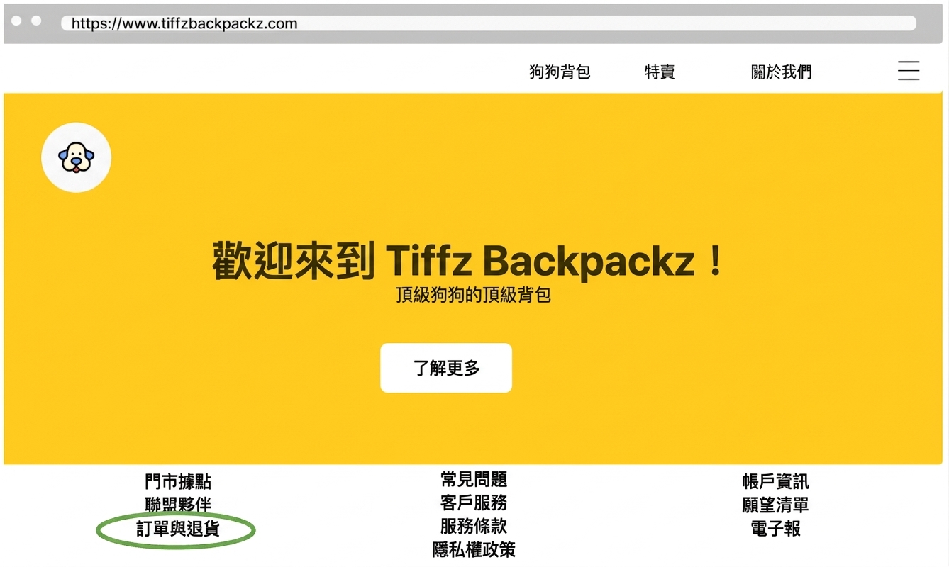 登入頁的訂單與退貨