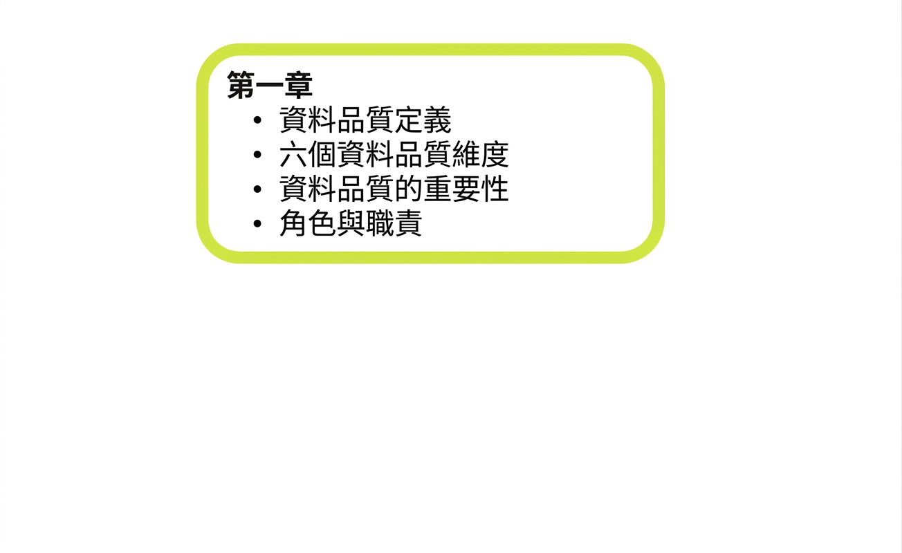 第 1 章重點回顧的方形圖示