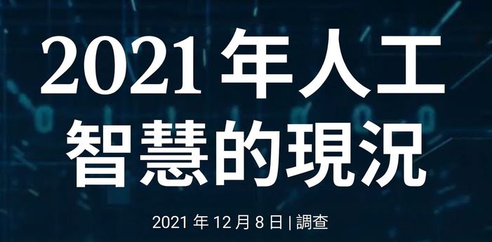 麥肯錫《State of AI》報告截圖