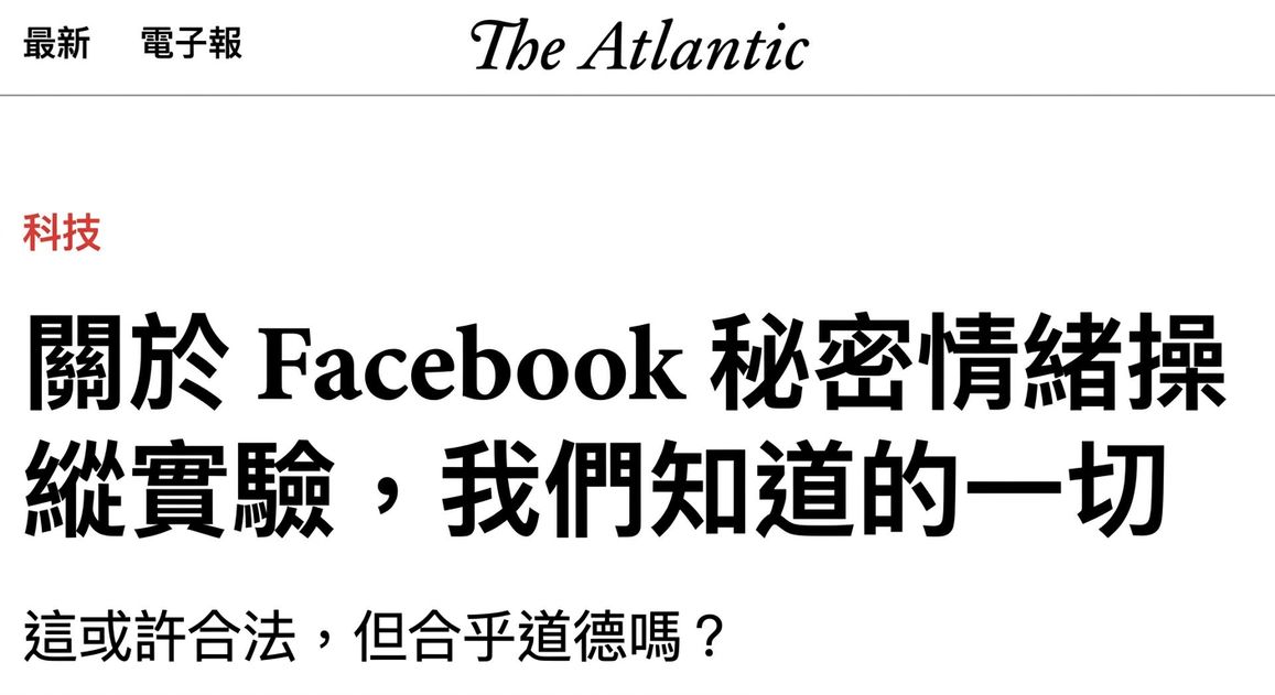 《大西洋》上談 Facebook 操控性社會實驗的線上文章截圖。