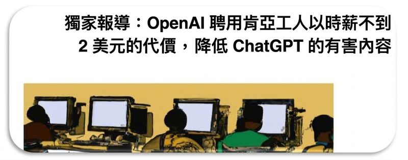 TIME 雜誌報導截圖：肯亞工人在清理與標註資料以改進 ChatGPT 的過程中遭到剝削。