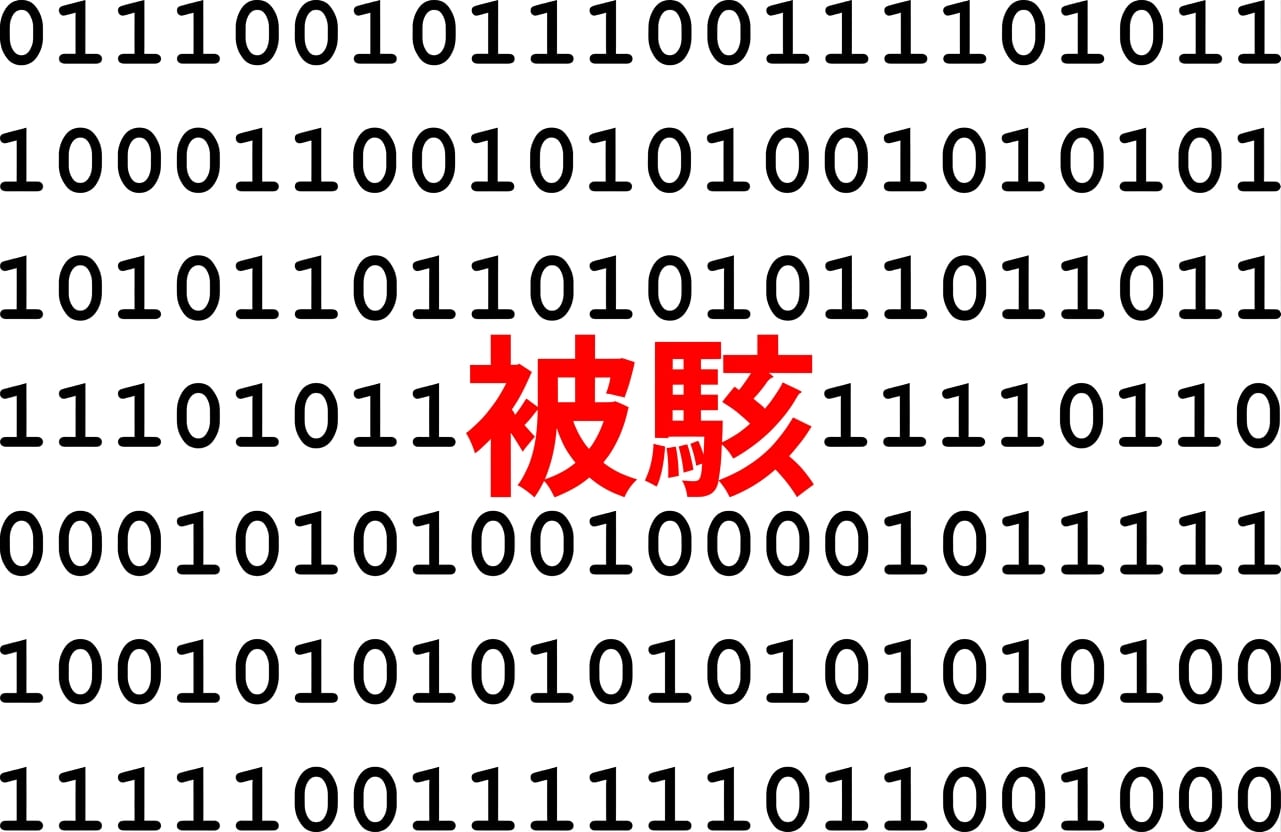 一堆 1 與 0，中間以紅色粗體寫著 HACKED。