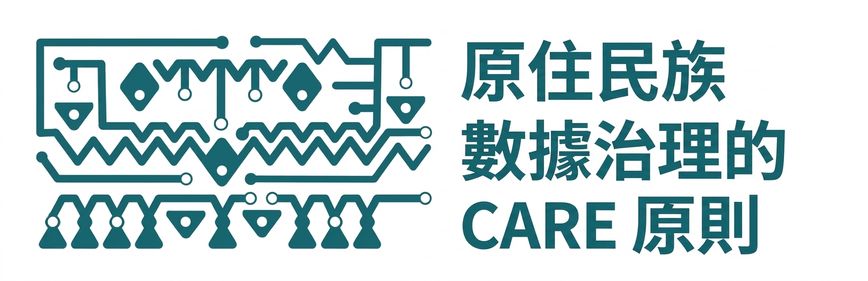 CARE 原則（原住民族資料治理）標誌。