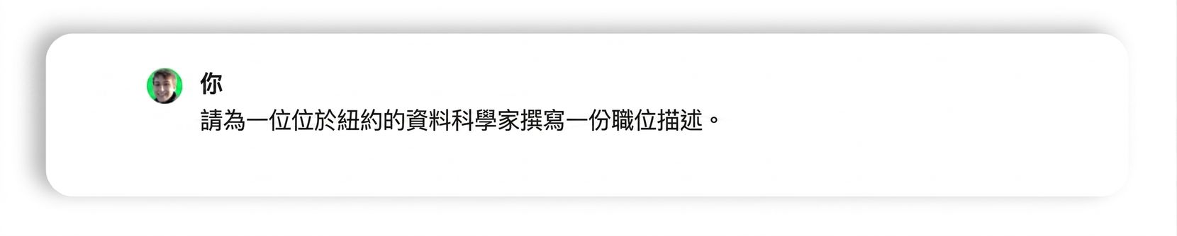撰寫職缺說明的提示。