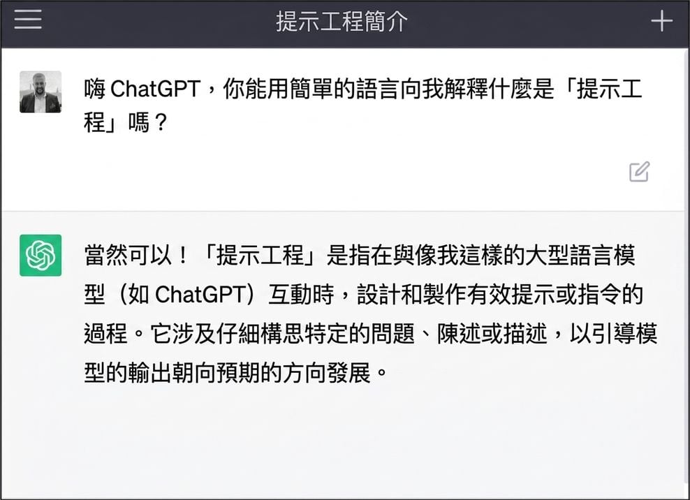 對 ChatGPT 下達提示