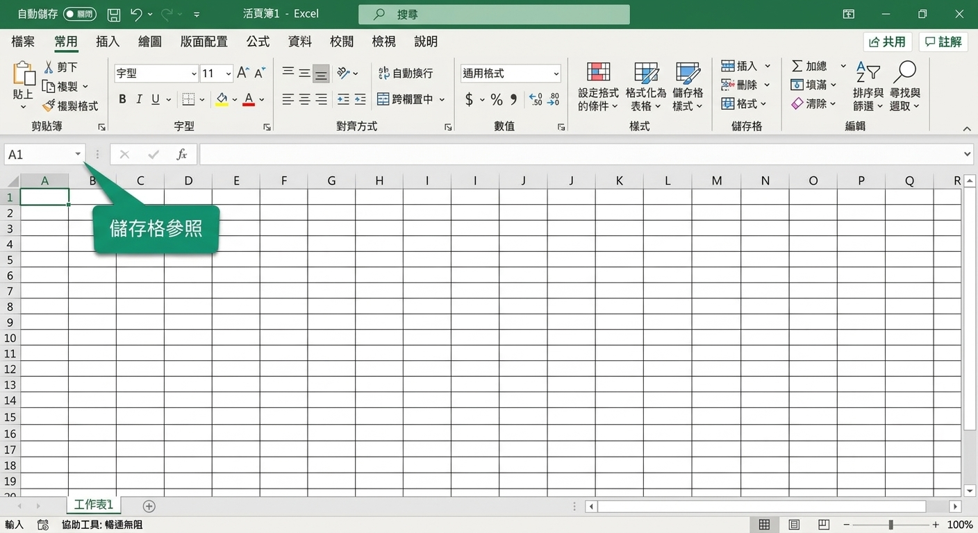 突出顯示儲存格參照的 Excel 檔案