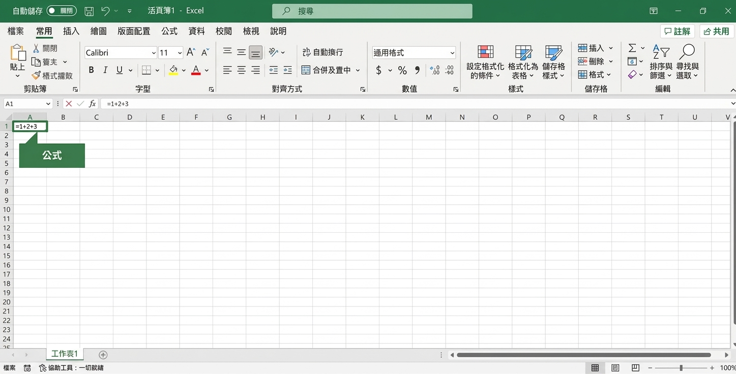 突出顯示公式的 Excel 檔案