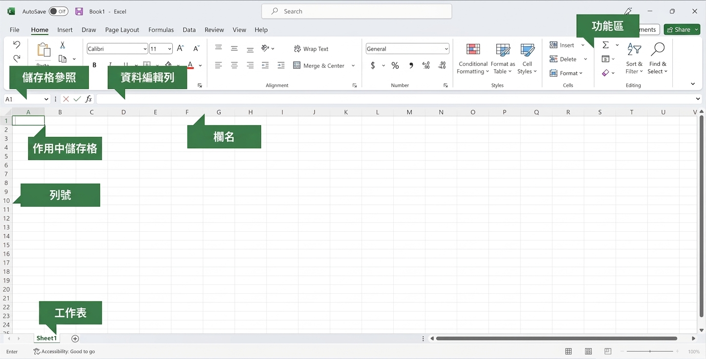 Excel 介面螢幕擷圖