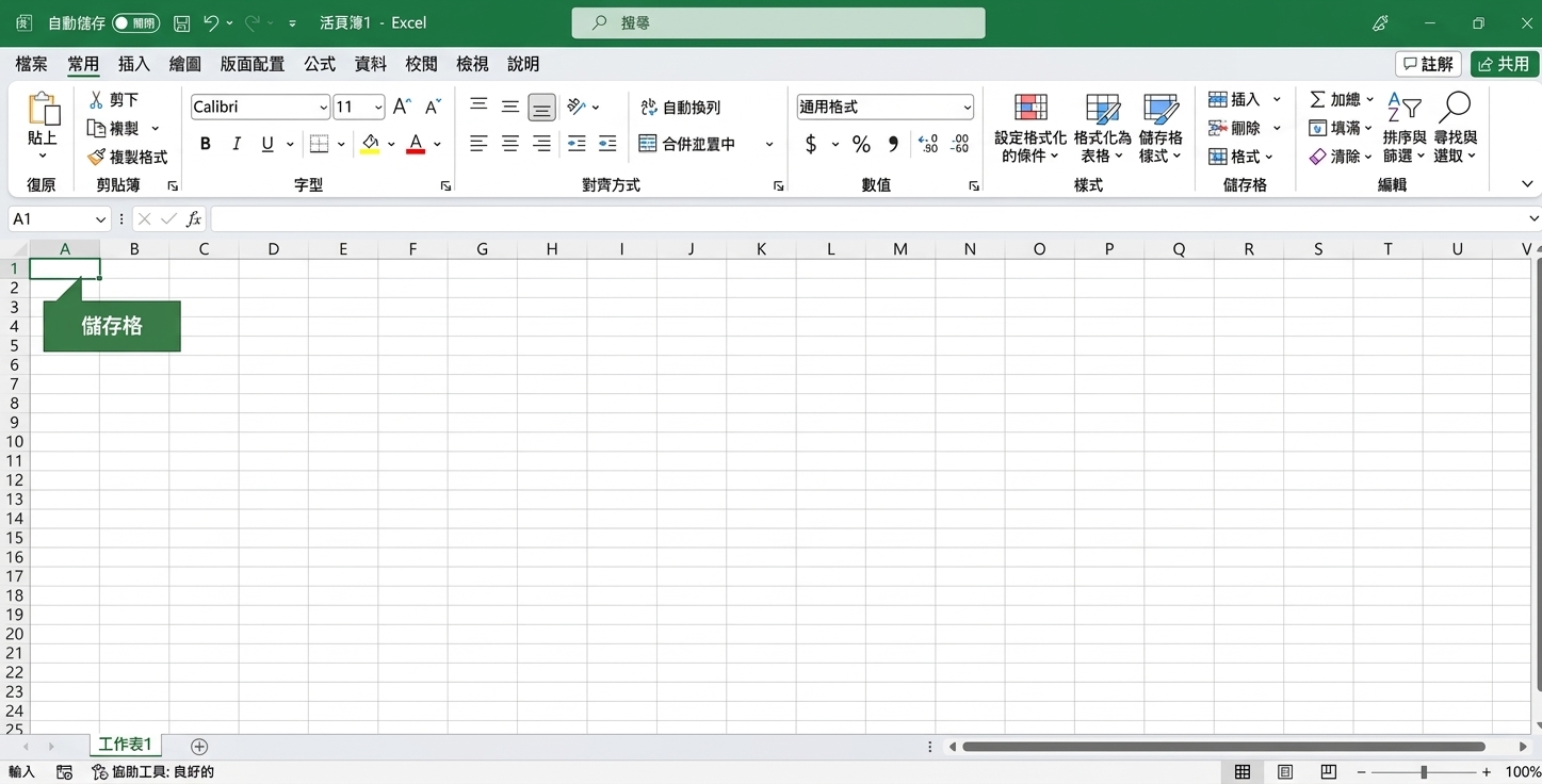 突出顯示儲存格的 Excel 檔案