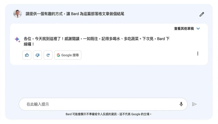 Google 的 Bard 聊天機器人圖像