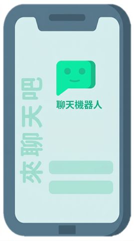 代表手機上聊天機器人的圖示。