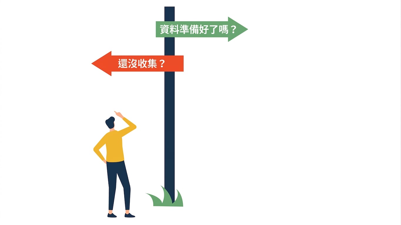 資料決策