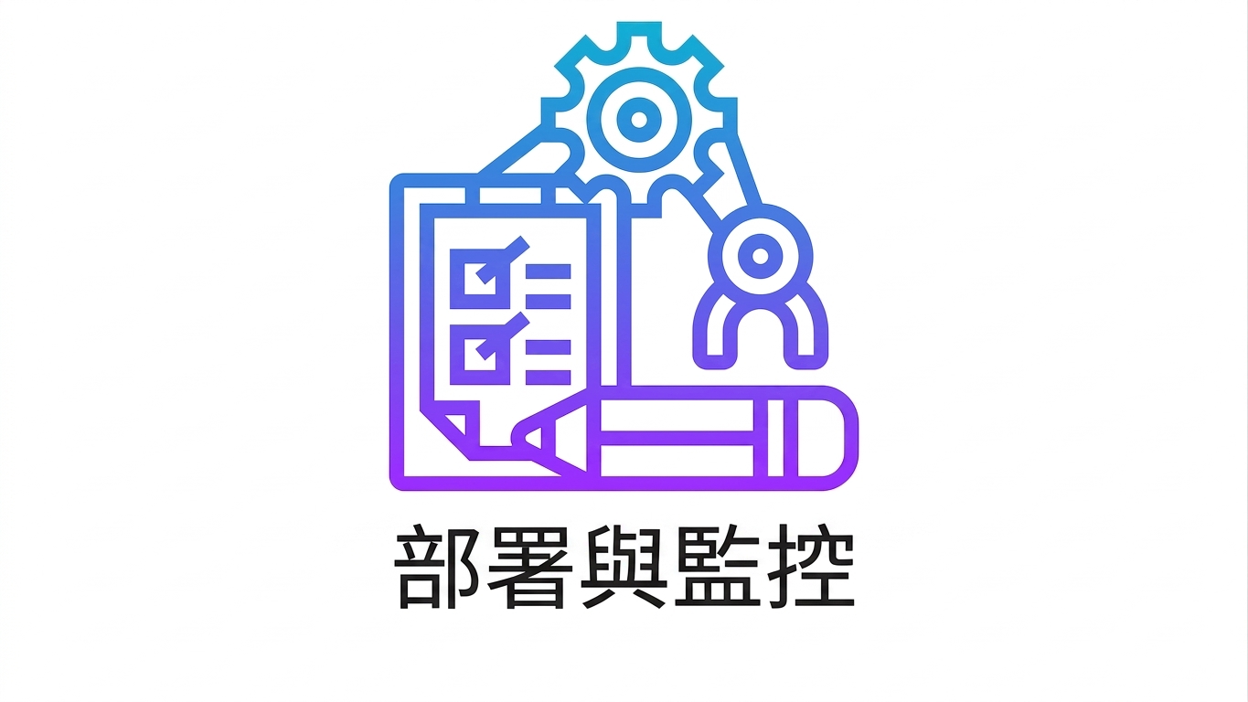 部署