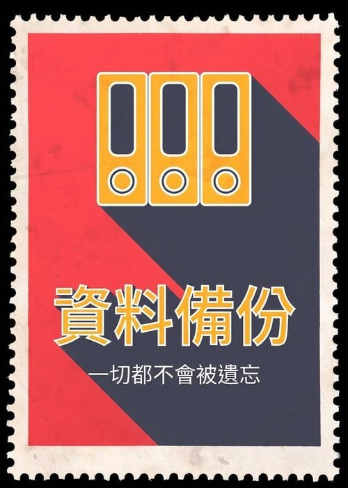 標註資料備份且含硬碟圖示的郵票圖