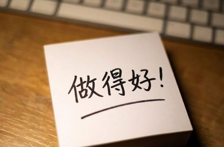 印有「well done」字樣卡片的圖像
