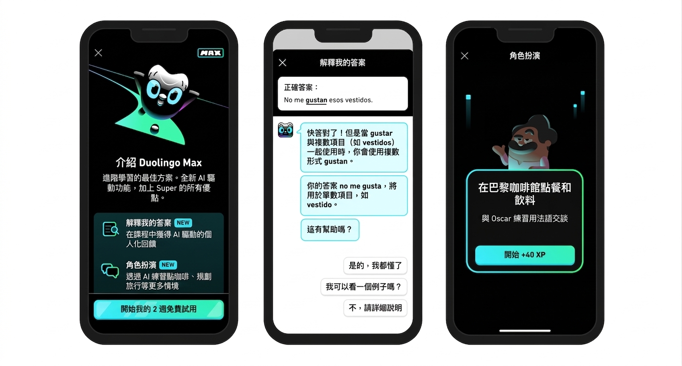 在手機 App 中使用 Duolingo Max 的畫面