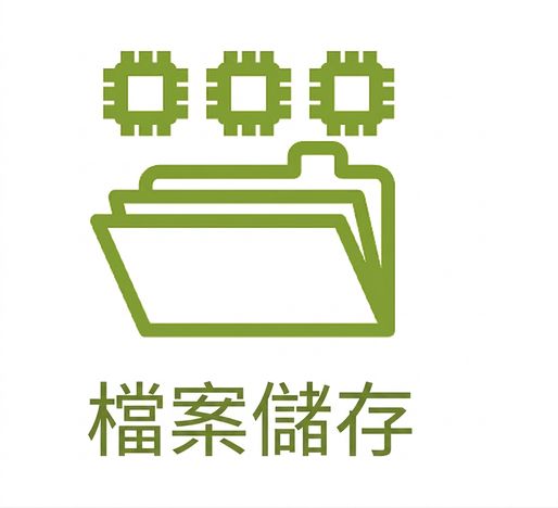 顯示檔案儲存的圖示。