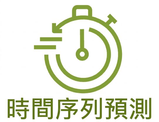 顯示時間序列預測的圖示。
